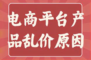 J罗：上半场西班牙给我们上了一课，但下半场我们态度发生了变化